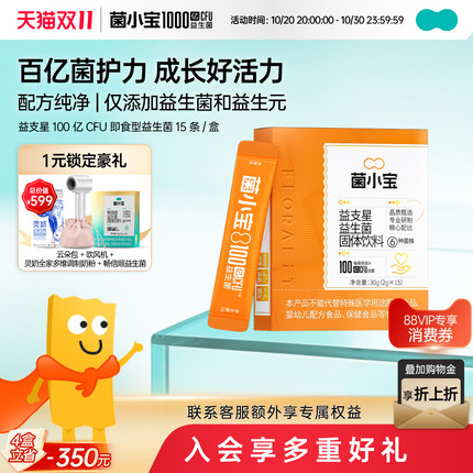菌小宝百亿菌护力益支星益生菌青少年益生元助力成长好活力