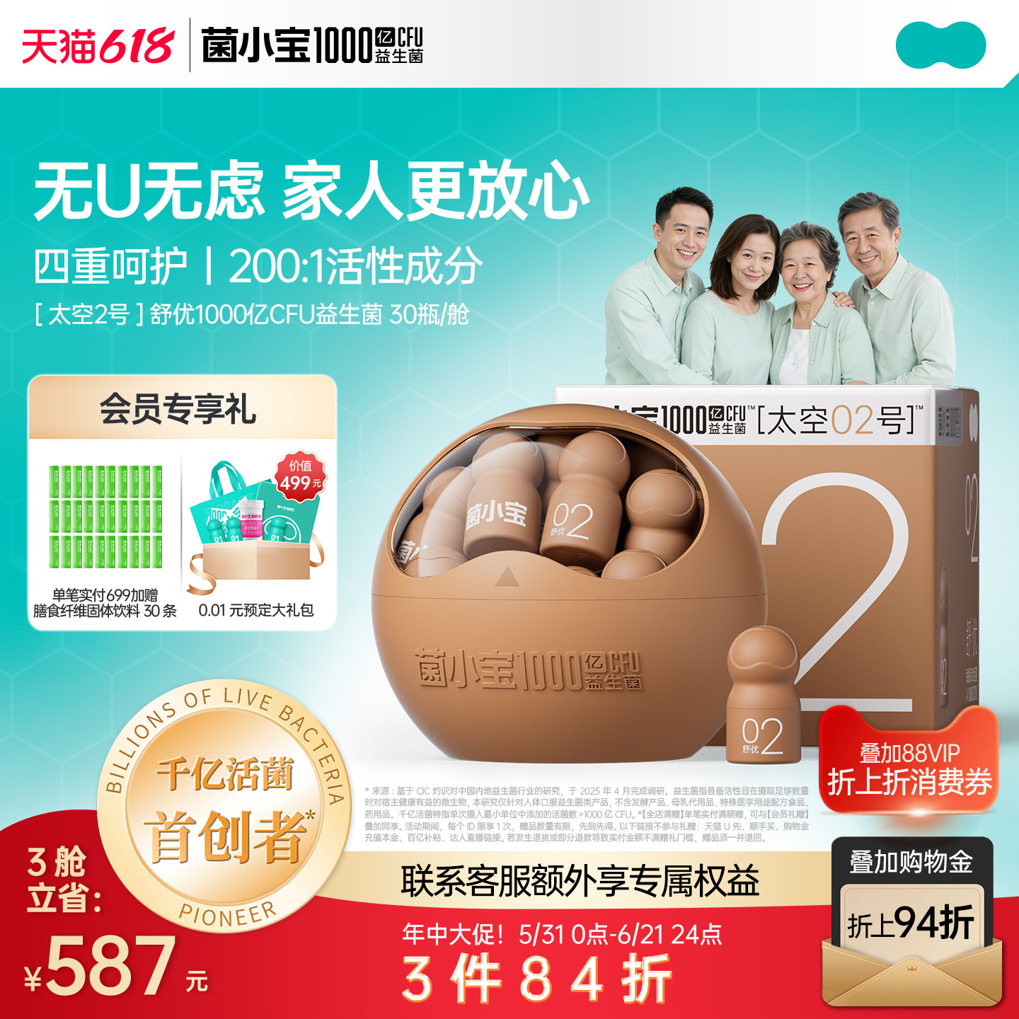 轻幽罗伊氏乳杆菌门螺旋成人益生菌养胃菌小宝太空2号30瓶/舱官方
