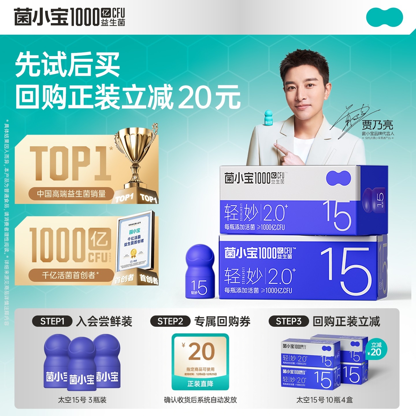 菌小宝太空15号千亿C510益生菌