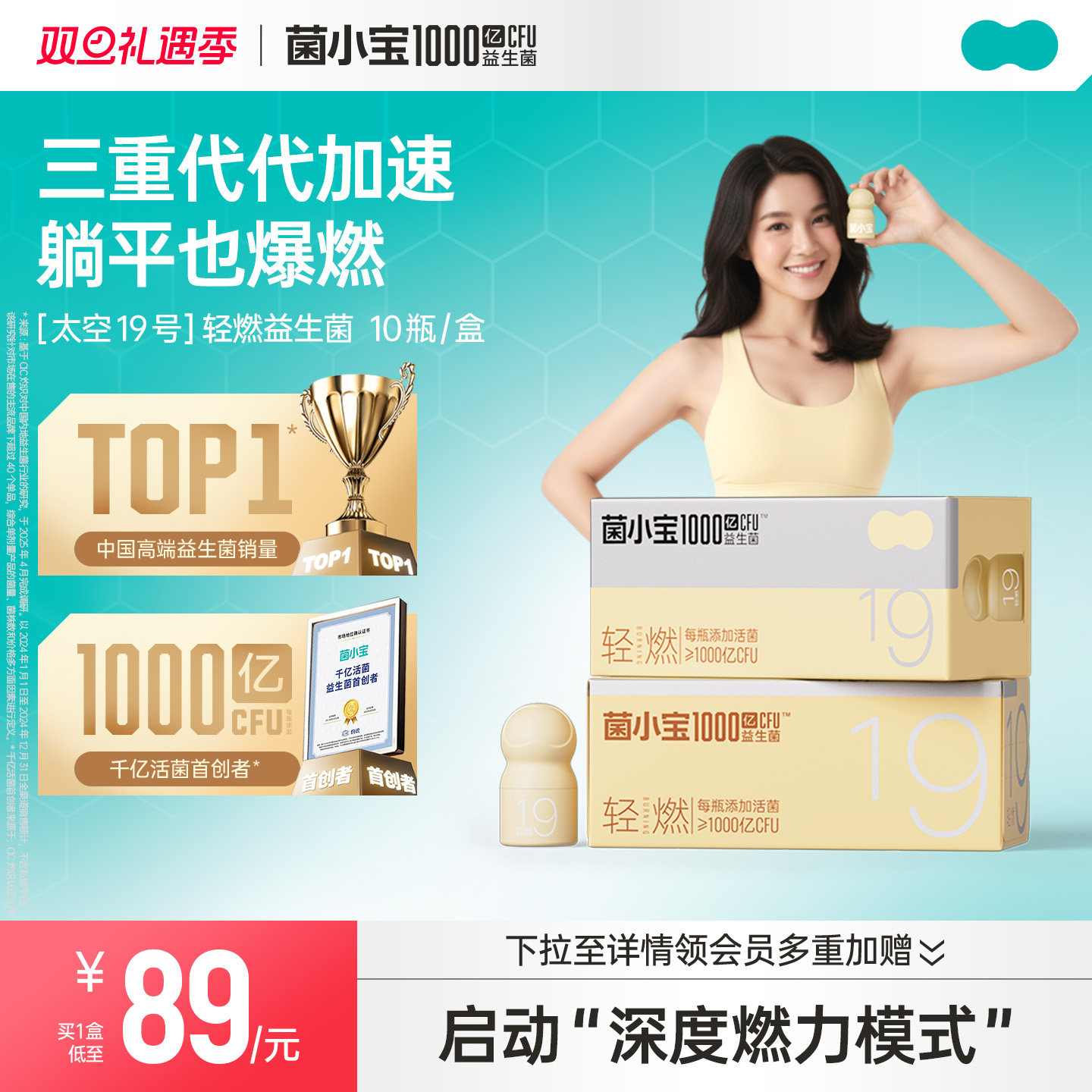 菌小宝太空19号代代小白瓶益生菌