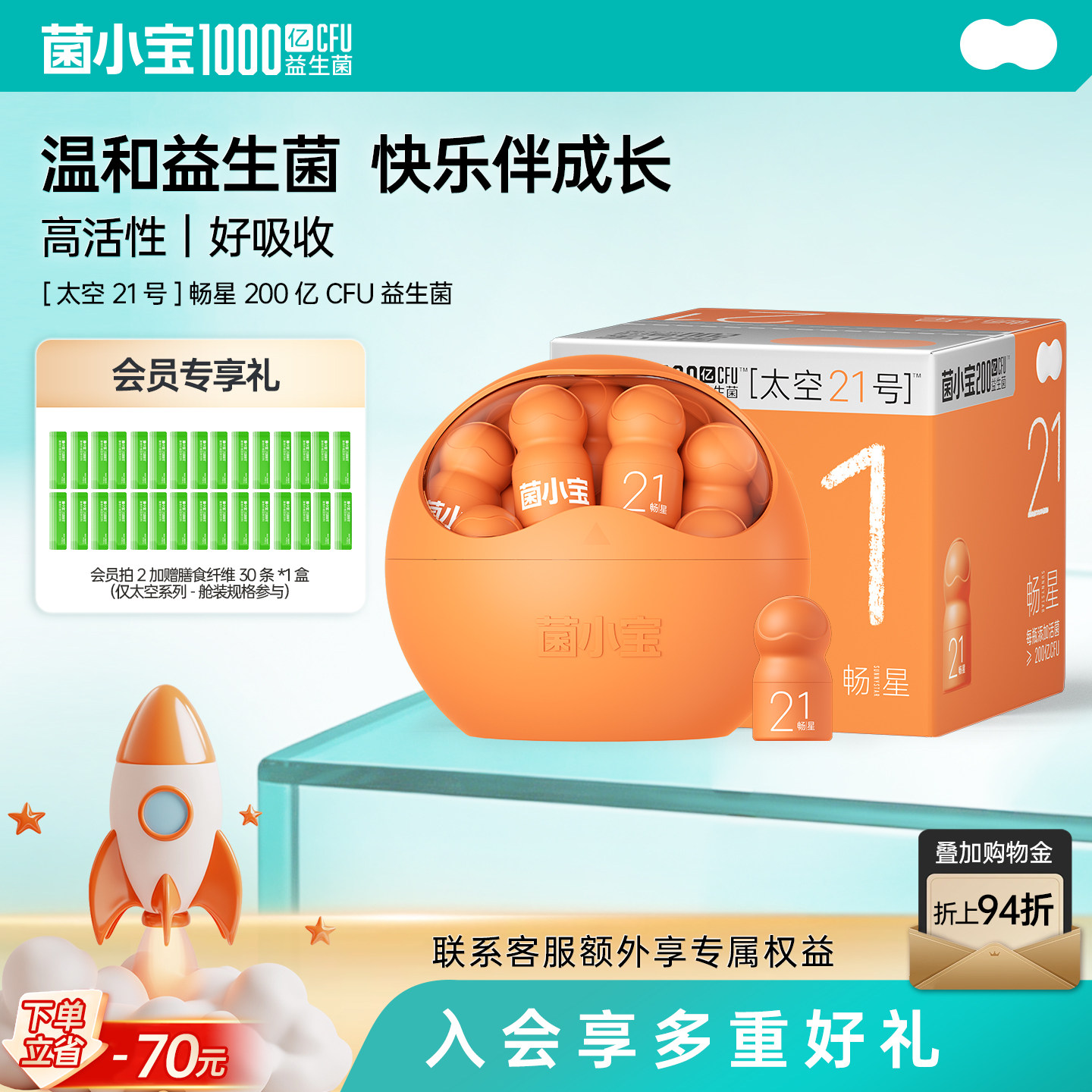 太空21号益生菌呵护宝宝肠胃健康