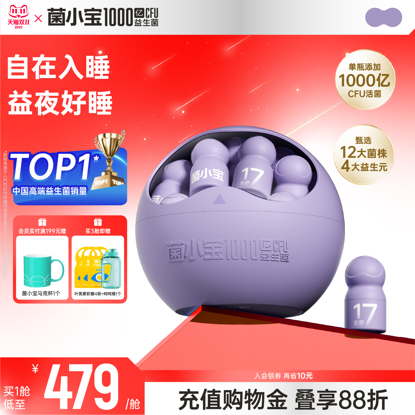 菌小宝千亿睡眠益生菌30瓶装