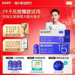 【顺手买一件】菌小宝太空15号千亿益生菌C510肠道益生元成人男女