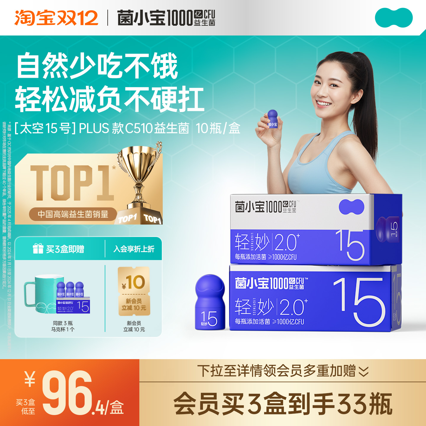 菌小宝太空15号千亿C510益生菌