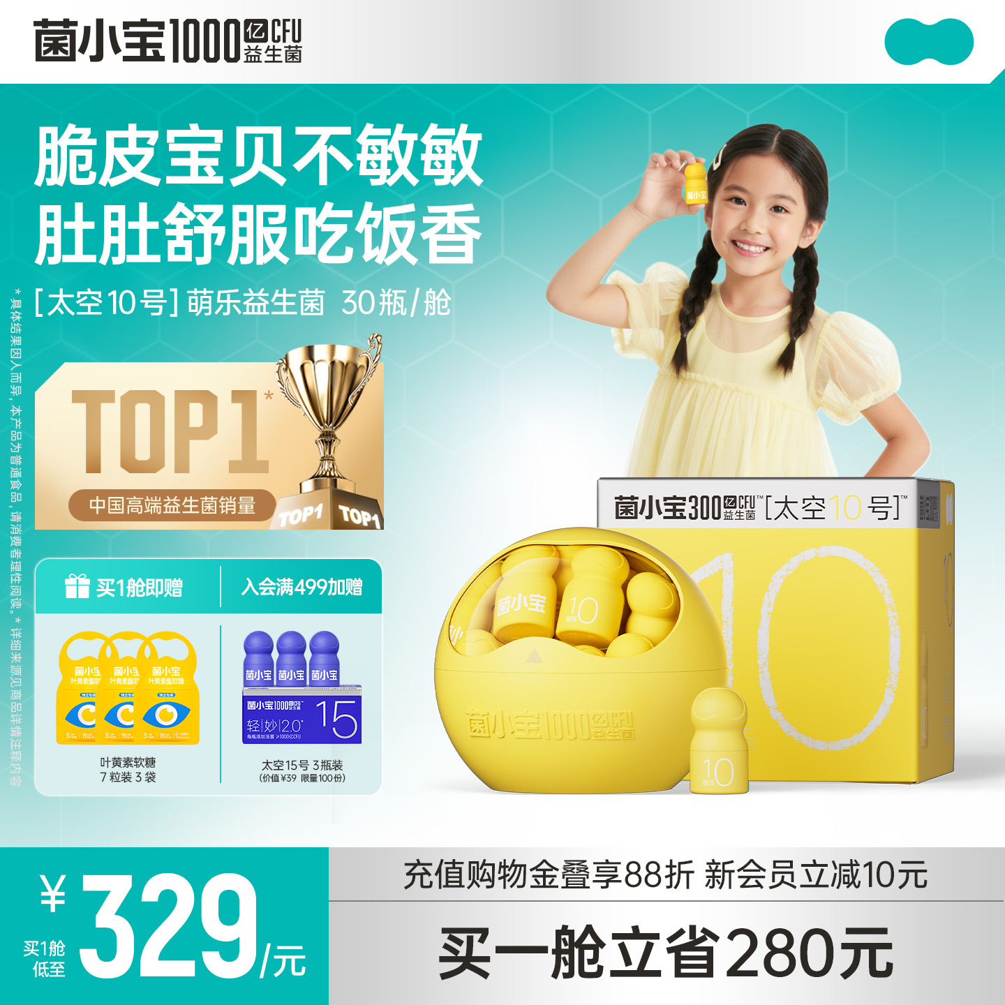 菌小宝成长益生菌冻干粉