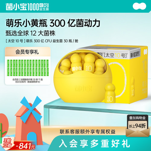 菌小宝成长益生菌冻干粉