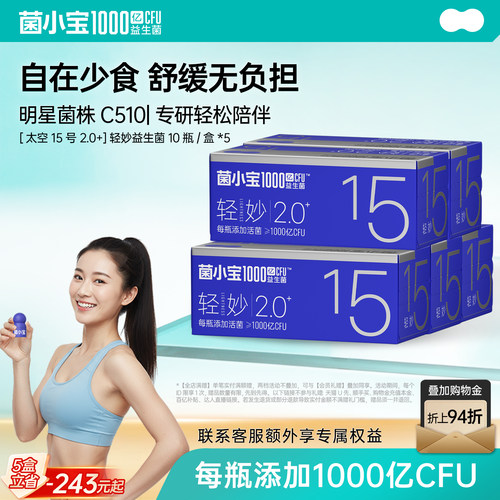 千亿益生菌IMC510管住嘴管理身材