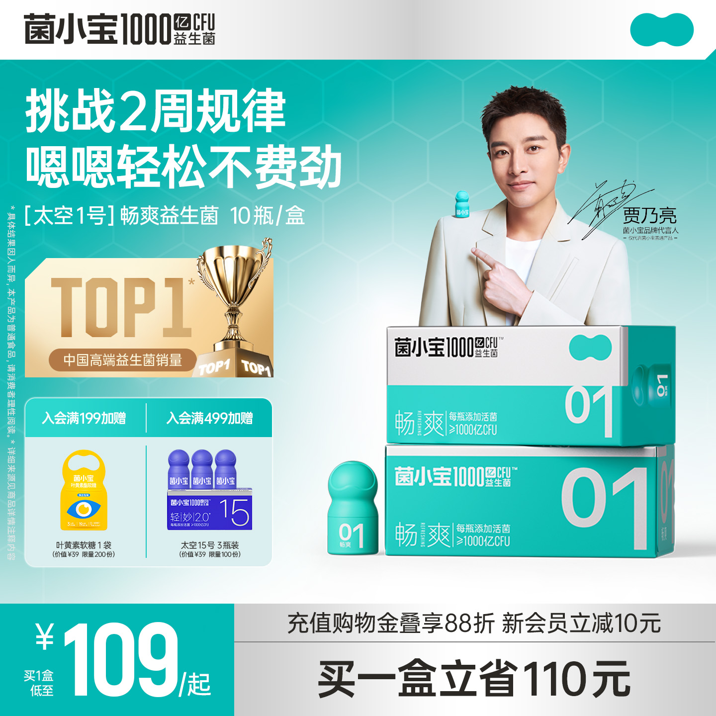 贾乃亮同款菌小宝千亿肠道益生菌