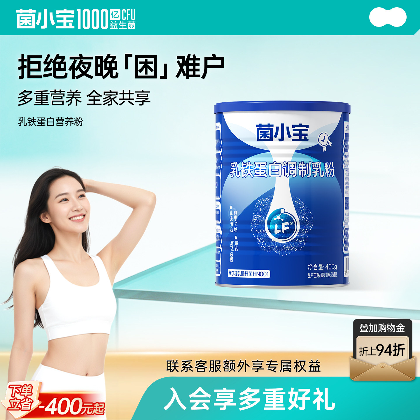 菌小宝乳铁蛋白营养乳粉400g纯净配方补充营养酸枣仁粉茶叶茶氨酸