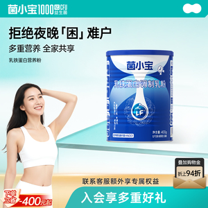 菌小宝乳铁蛋白营养乳粉400g纯净配方补充营养酸枣仁粉茶叶茶氨酸