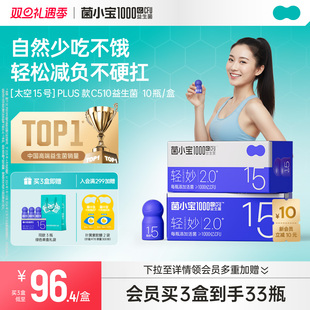 菌小宝太空15号小蓝瓶千亿益生菌C510肠道消化益生元 成人男女正品