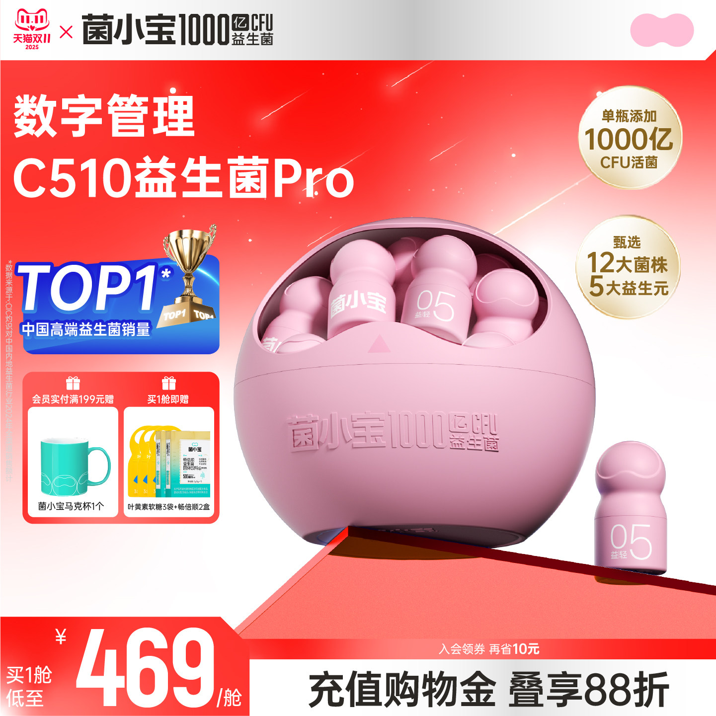 【双11抢购】菌小宝太空5号女性益生菌群成人数字管理冻干粉C510