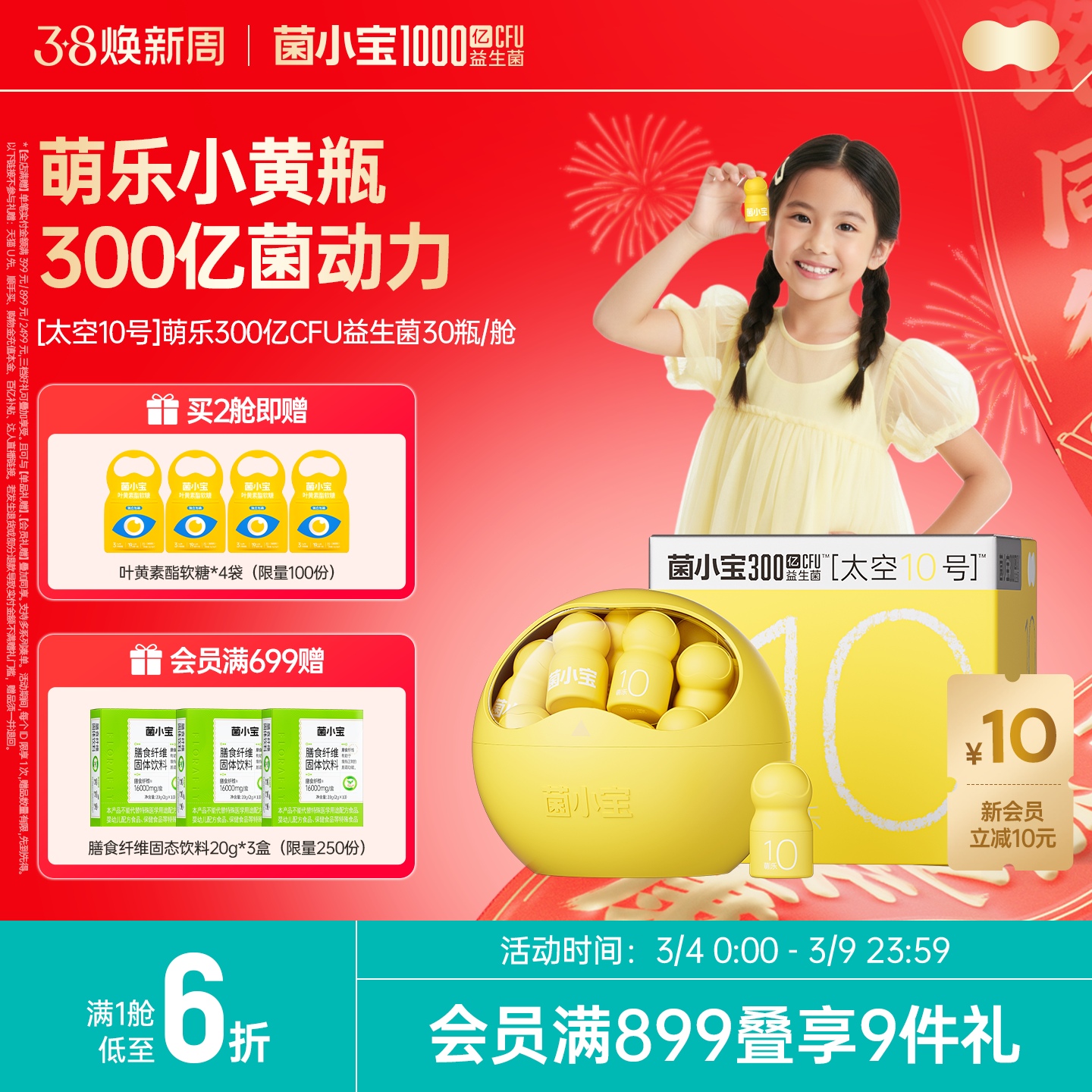菌小宝太空10号萌乐300亿儿童益生菌少儿益生元温和肠道30瓶/舱