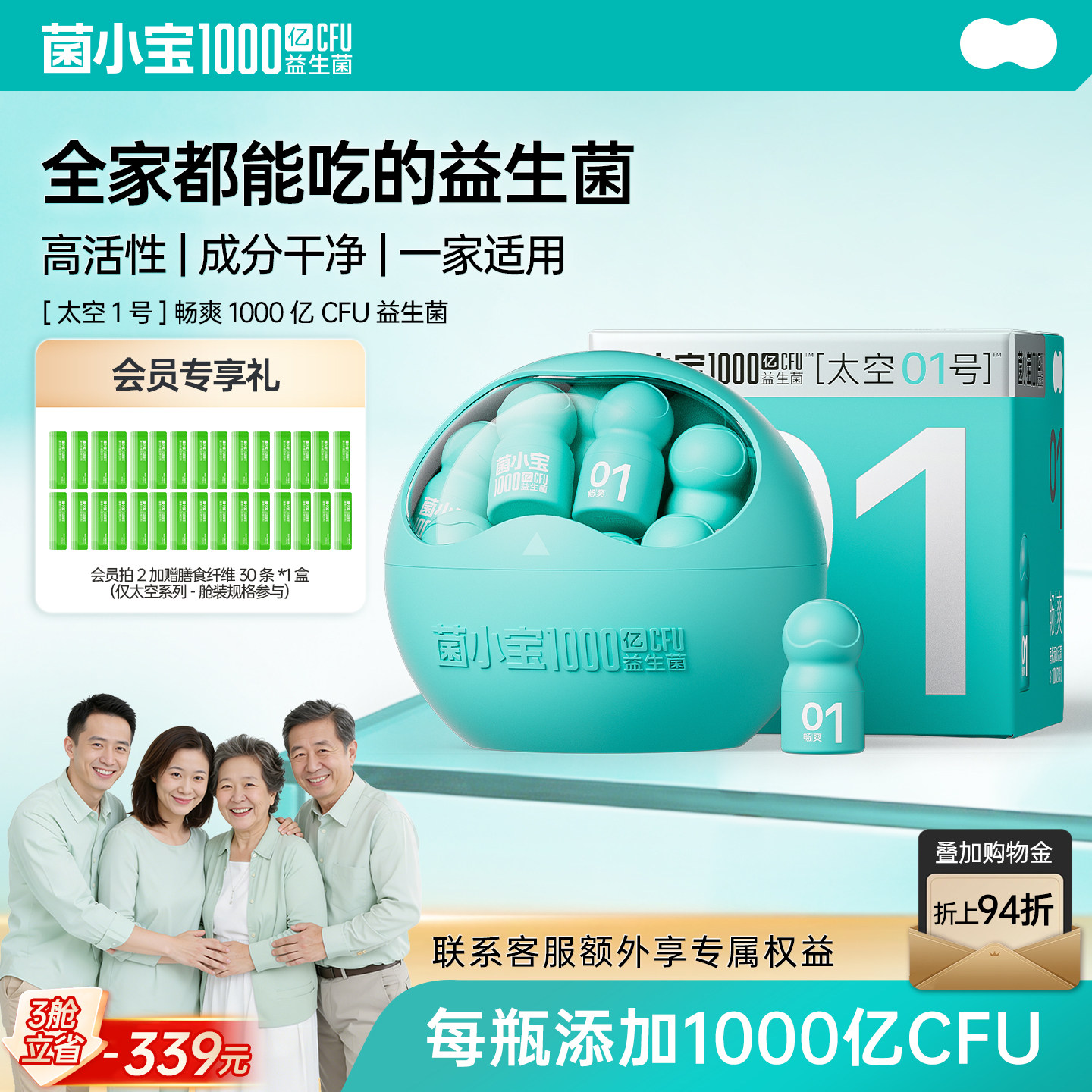 千亿活菌专研益生菌增加免疫力