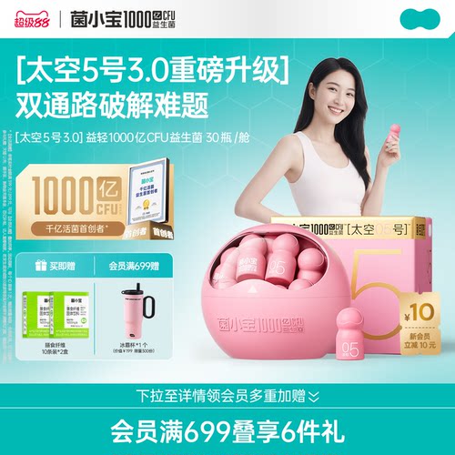 太空5号一千亿益生菌超燃代谢