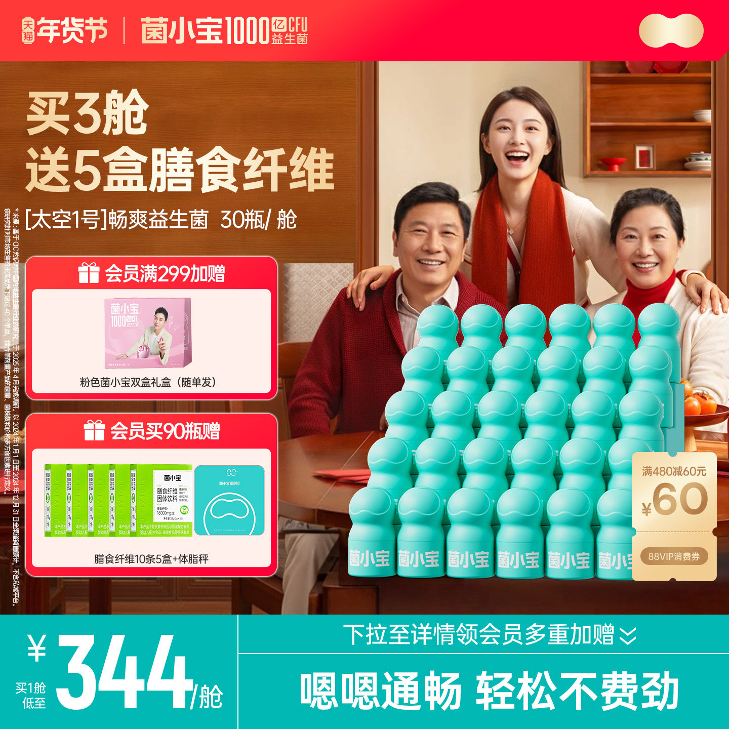 菌小宝太空1号益生菌大人调菌群理肠道成人益生元益生菌粉正品