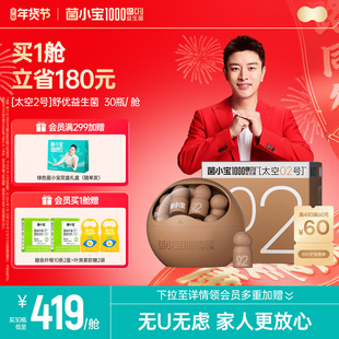 菌小宝太空2号千亿益生菌调理肠胃罗伊氏乳杆菌去口气去口臭大人