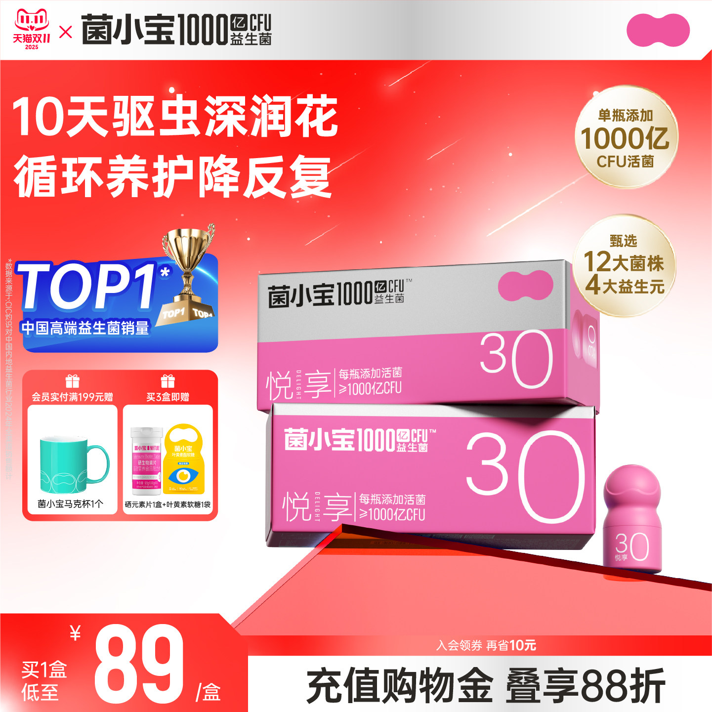 【双11抢购】菌小宝太空30号悦享益生菌粉女花园痒私处呵护乳杆菌