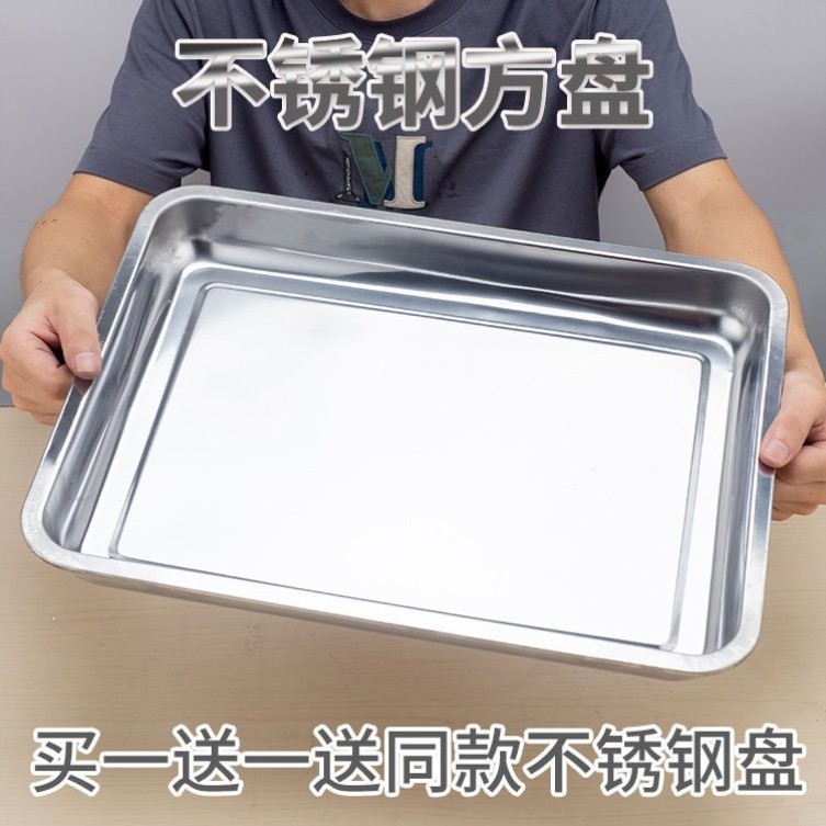 加厚不锈钢方盘长方形盘烧烤盘烤鱼食堂菜盘托盘蒸饭盘餐盘饺子盘,餐饮具,餐用托盘,淘宝优惠券,粉丝福利购,淘宝优惠卷