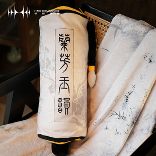 【杭州博物馆】浩卷觅径文创午睡毯抱枕古风创意家居办公午休盖毯