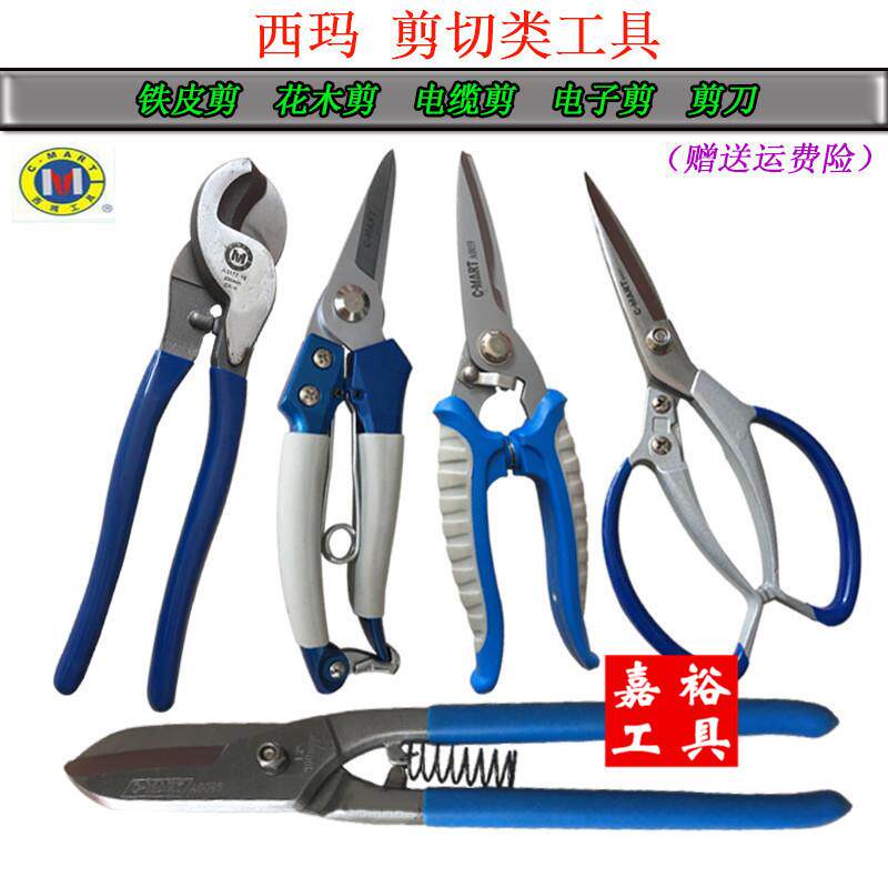 西玛工具迷你型电缆剪刀断线钳线缆剪铁皮剪刀电子剪花木剪树枝剪