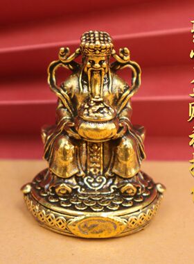 黄铜财神爷神像桌面小摆