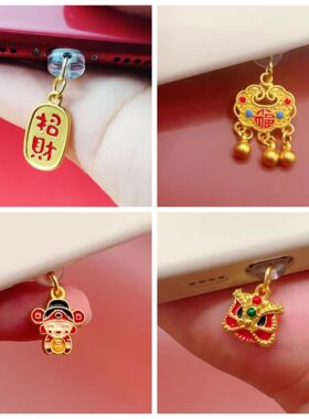 金钱狮手机防尘塞好运国潮防掉充电堵头挂件吊坠华为一体通用type