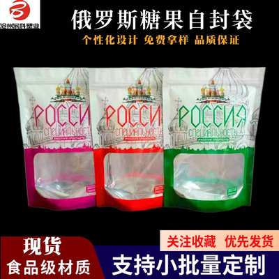 外文俄罗斯糖果袋250g500g巧克力糖块自封袋紫皮糖年货塑料食品袋