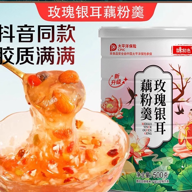 味初色玫瑰银耳藕粉羹藕粉羹