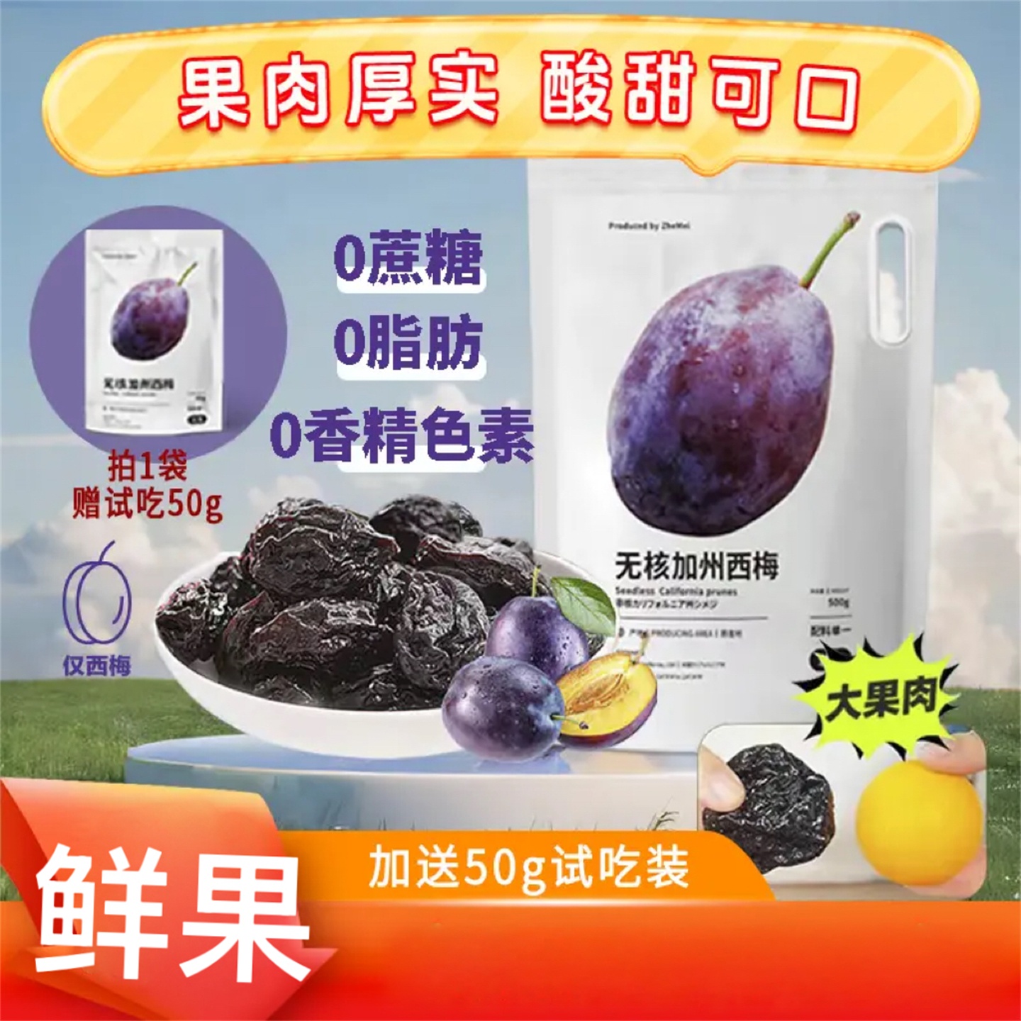 浙梅无核加州西梅干500g无防腐剂无蔗糖独立包装大颗自营零食果干