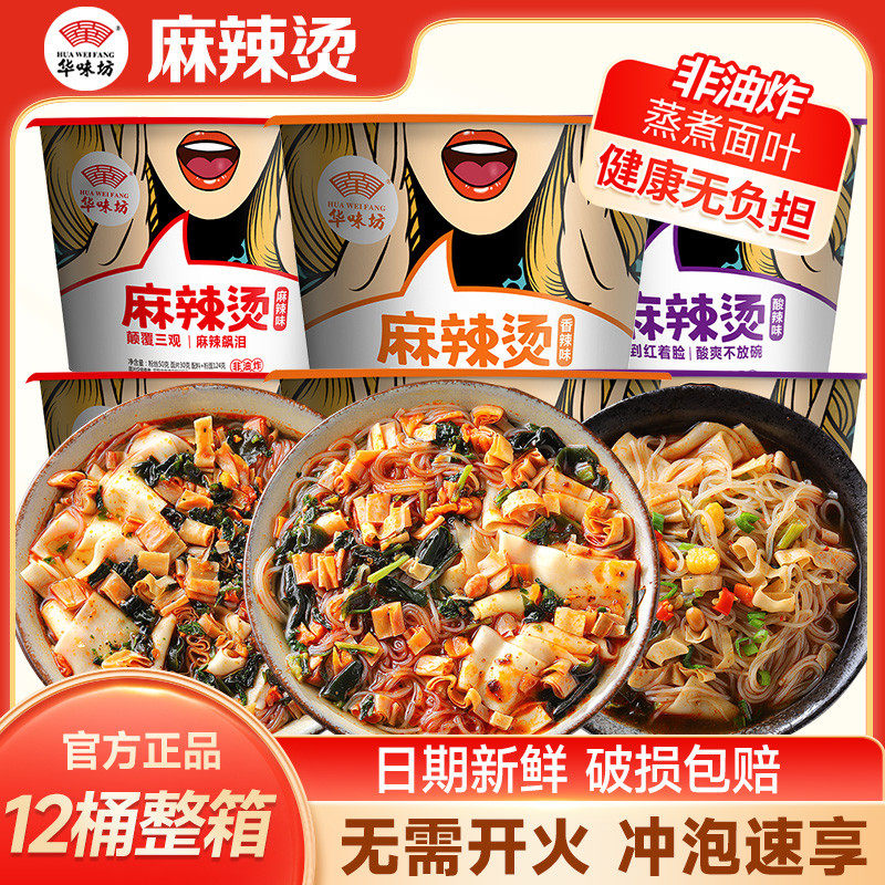 华味坊麻辣烫酸辣粉丝米线速食