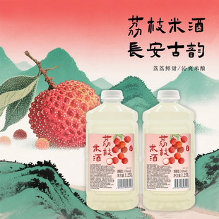 【年货节必囤】三甲江西荔枝酒5-10度荔枝酒酿荔枝米酒微醺利口