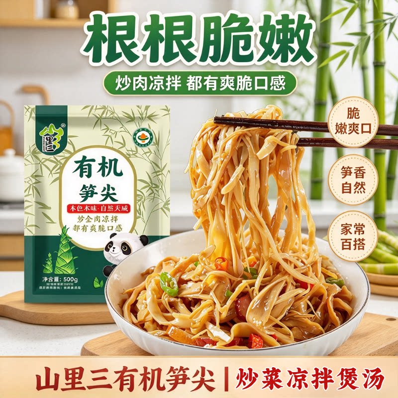 山里三有机糯米笋尖新鲜脆嫩