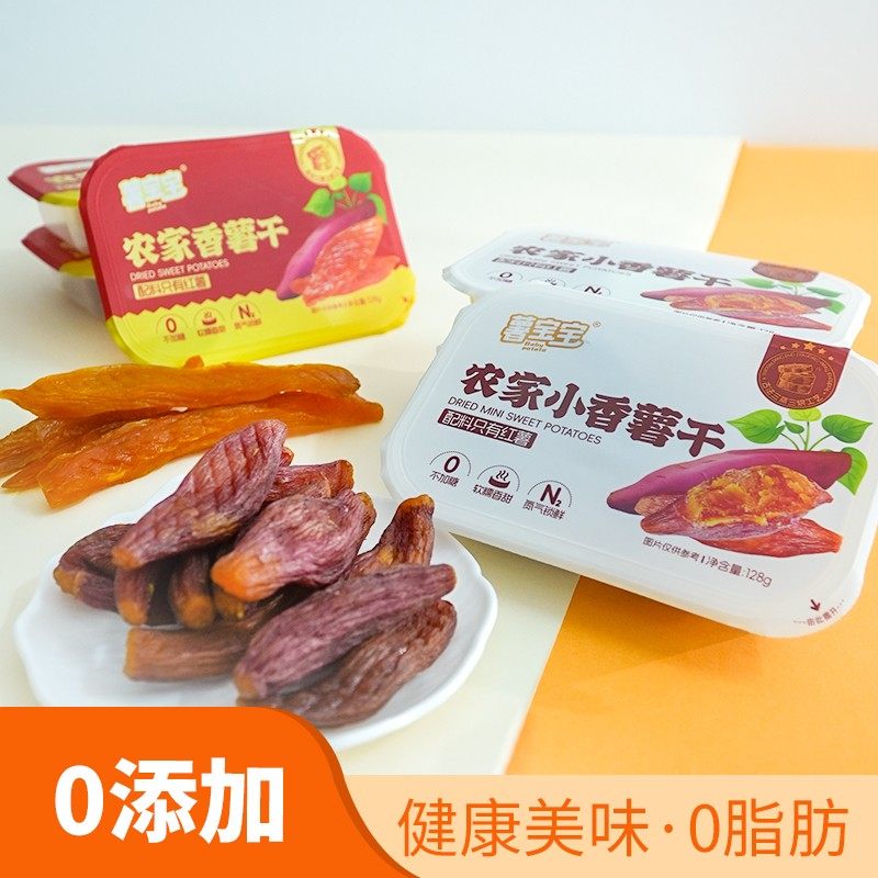 【全新升级0添加】薯宝宝天目山小香干 薯烤地瓜软糯代餐红薯零食