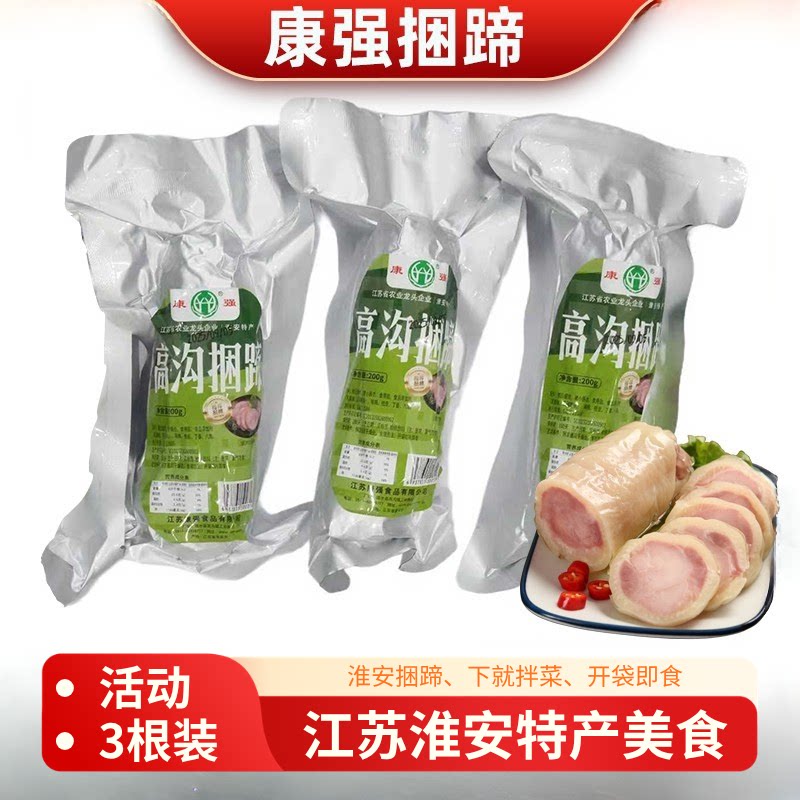 康强捆蹄江苏淮安市捆蹄熟食传统美食特产高沟香肠老火腿开袋即食
