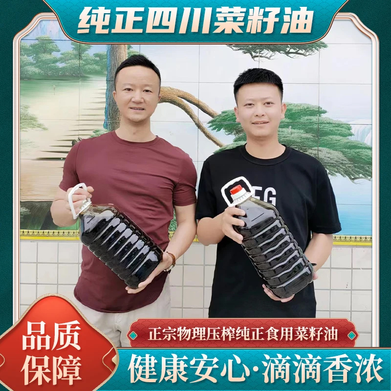 油二娃菜籽油9.2斤四川眉山