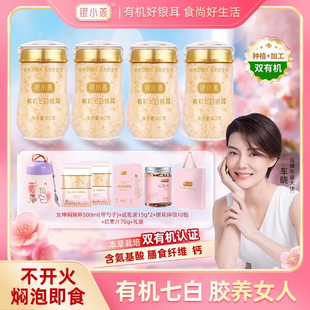 银小燕有机七白银耳40g 6罐免洗免泡发古田特产有机银耳早餐 4罐
