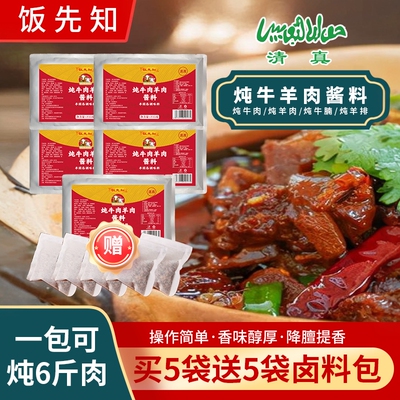 清真炖牛羊肉酱料提鲜增香