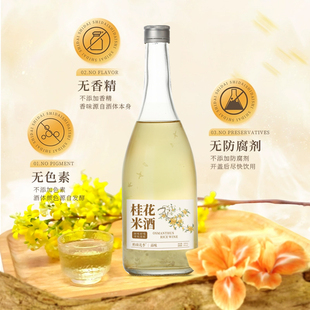南山行桂花米酒男士微醺米酒500ml/瓶8度果酒女士低度甜酒3瓶装