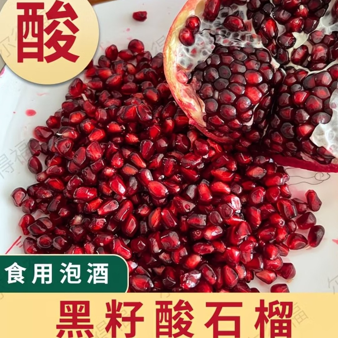 【酸石榴】软籽酸石榴新鲜当季孕妇水果泡酒酸石榴批发多仓发货