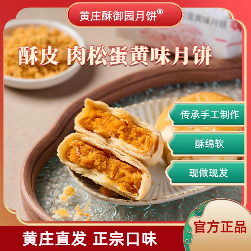 【肉松蛋黄】正宗黄庄手工老式糕点传统酥皮特产家里追剧中秋月饼