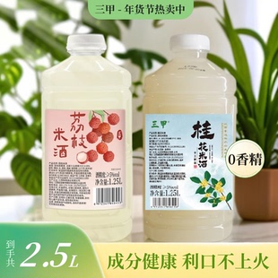 三甲桃花混合口味组合装5度桃花酒5度桂花酒5度桃花酒5度糯米酒