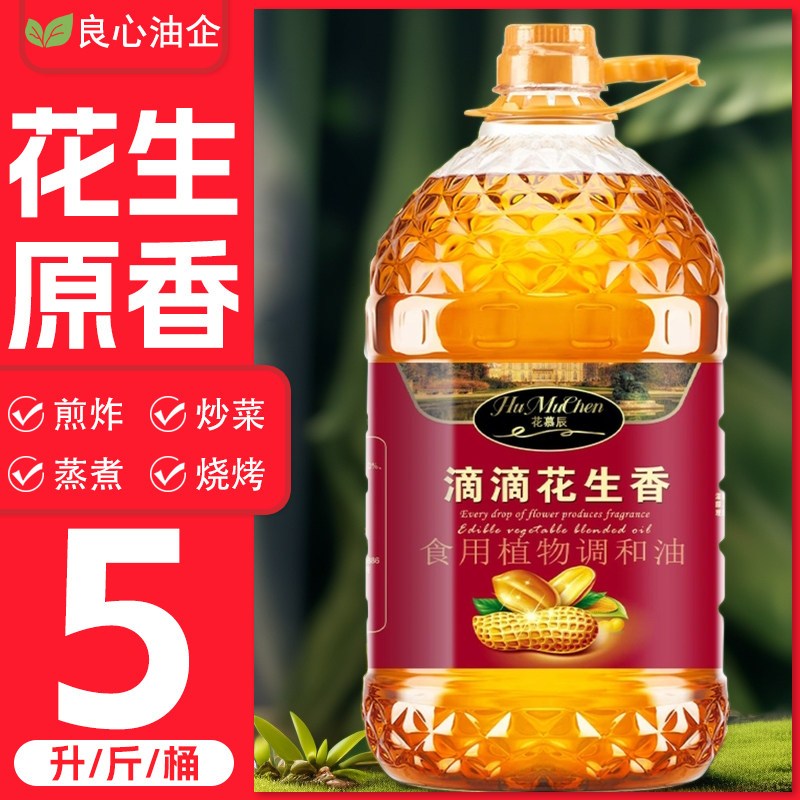 花慕辰5L升花生浓香食用植物形调和油家用商用烹饪炒菜花生油