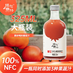 【植趣田语】NFC非浓缩还原番茄汁解腻夏季健康饮料网红饮品