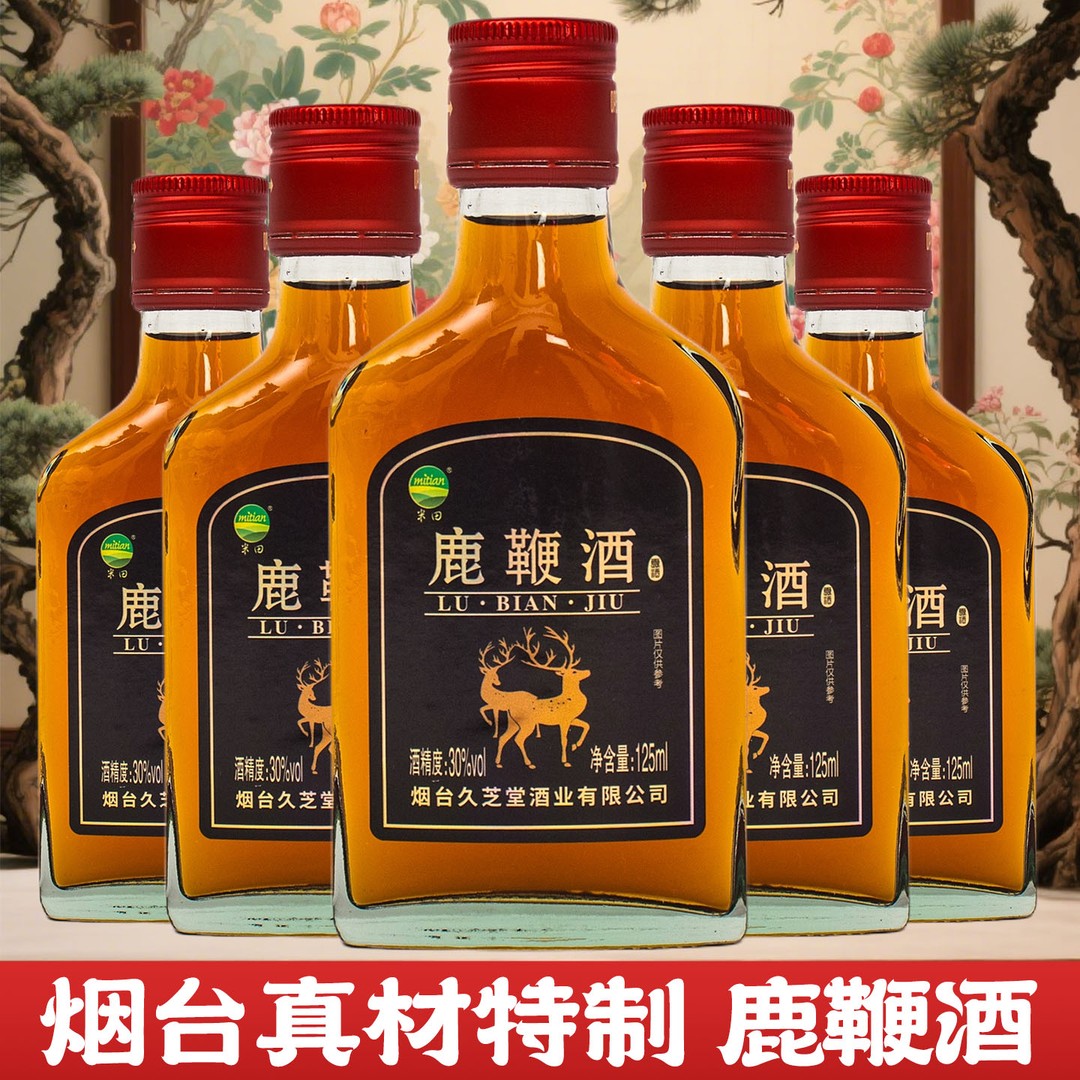 米田30度不含鹿血鹿鞭酒125ml男士爱喝浸泡露酒配置酒整箱小瓶酒