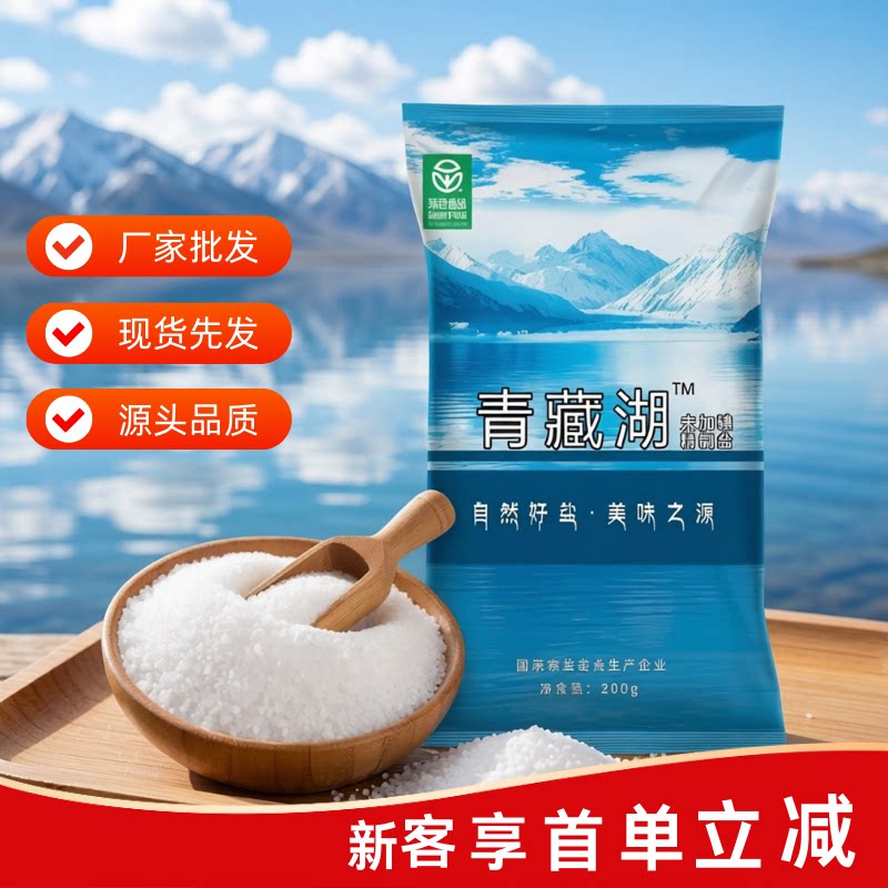 【年货节福利】家用食用盐不加碘青藏湖盐300g*9包无碘盐茶批发