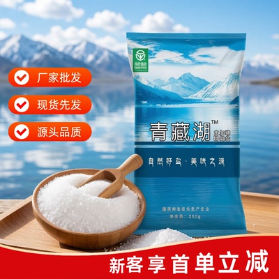 【年货节福利】家用食用盐不加碘青藏湖盐300g*9包无碘盐茶批发