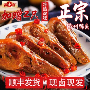 谭小馋【顺丰】正宗衢州鸭头卤味真空包装开袋即食零食香辣卤鸭货