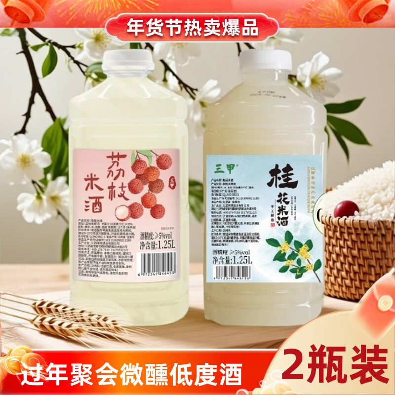 三甲江西荔枝酒5-10度荔枝酒酿荔枝米酒微醺利口不上火冬季养生酒