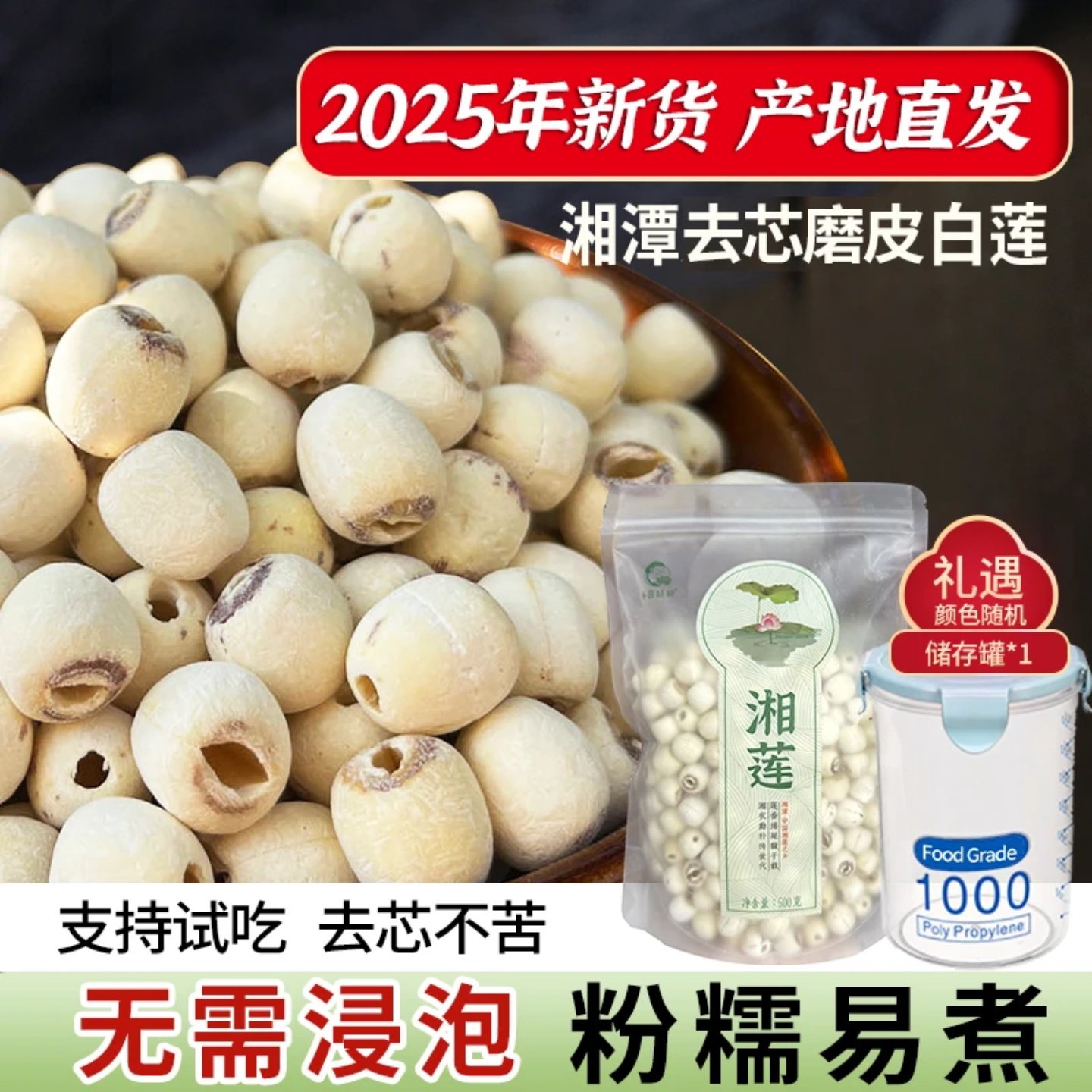 【小茵姑娘】湘潭去芯磨皮白莲子500g新鲜正宗煲汤煮粥绿豆莲子羹